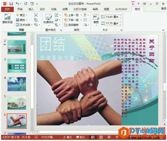 ppt2013移动图片的方法