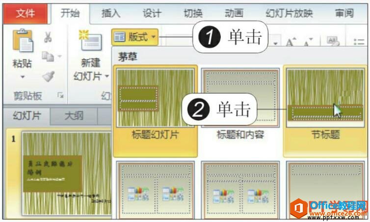 ppt2010中更换幻灯片版式