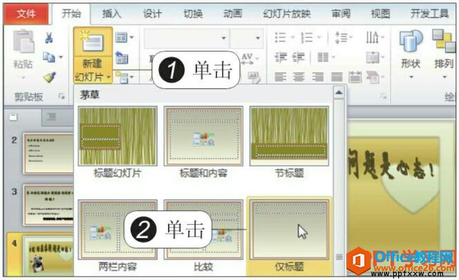 在ppt2010中新建幻灯片