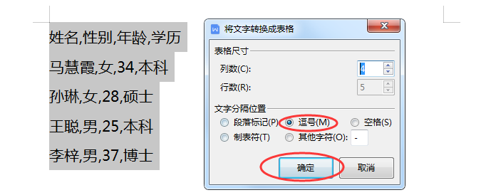 Word 文档技巧—1 秒实现文字和表格互转