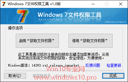 为Win10右键菜单添加“获取文件管理员权限”选项