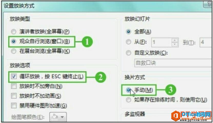 选择ppt幻灯片放映类型