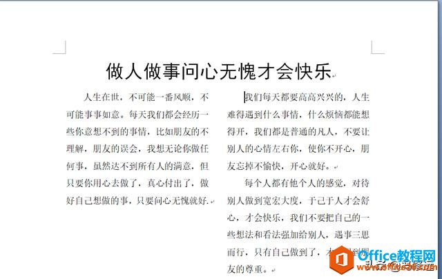 「冯修远」计算机入门0基础教程：Word文档的分栏排版