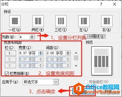 「冯修远」计算机入门0基础教程：Word文档的分栏排版