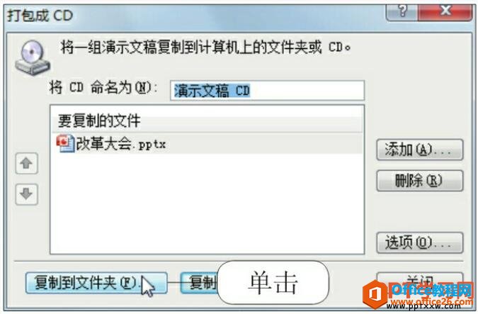 ppt2010打包成CD对话框