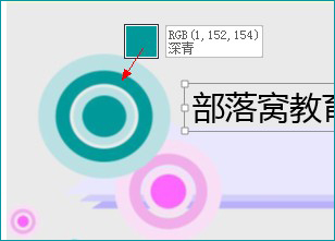 PowerPoint里面的取色器