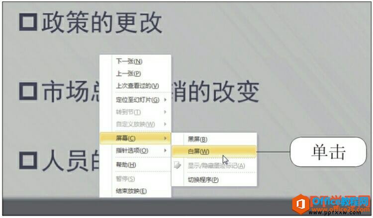 调整ppt幻灯片为白屏