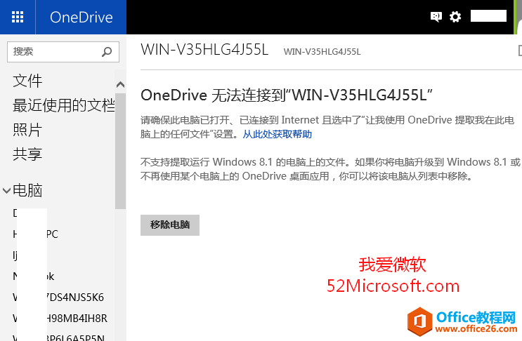 “已超出OneDrive支持的设备数量”的解决方法