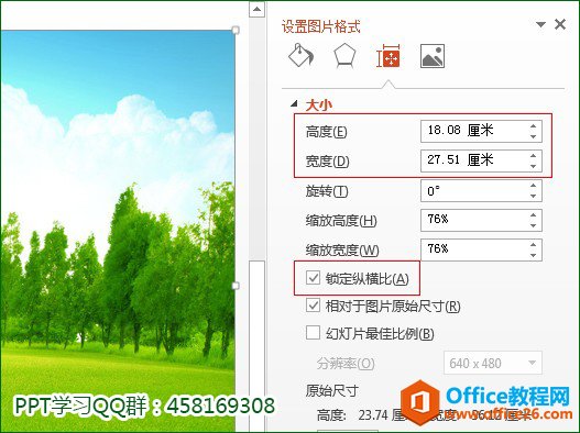 ppt修改图片大小