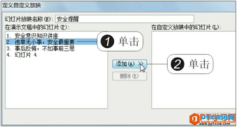 ppt2010定义自定义放映幻灯片