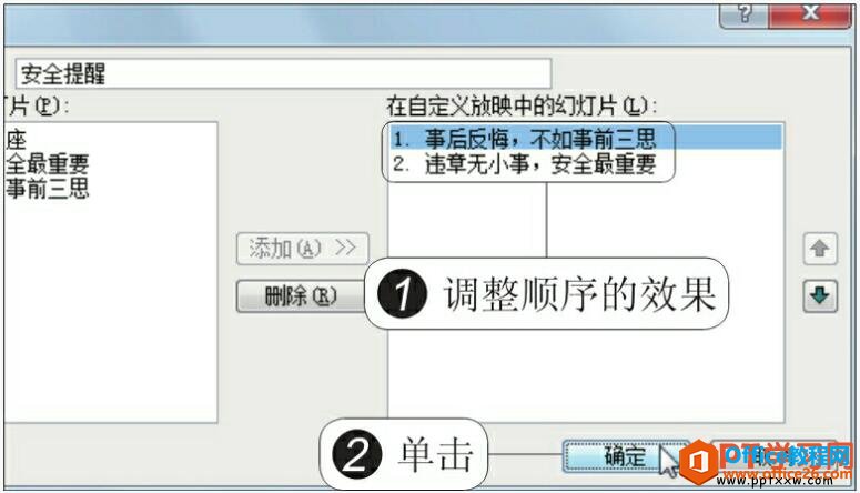 调整ppt幻灯片顺序