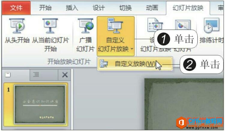 ppt2010中自定义放映幻灯片