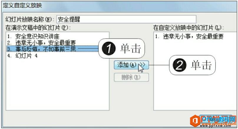 ppt2010自定义添加幻灯片