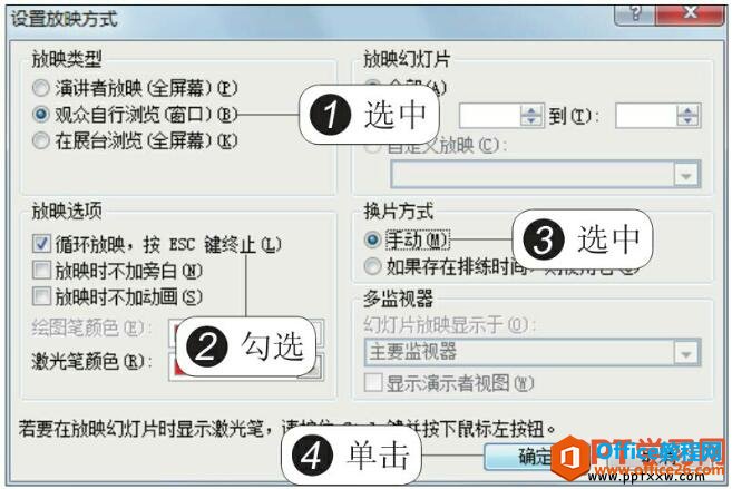 ppt幻灯片放映方式设置
