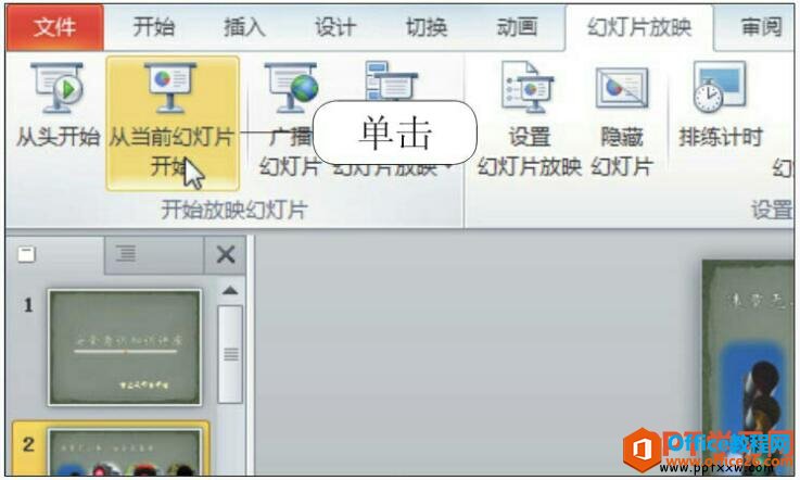 ppt从当前幻灯片开始播放