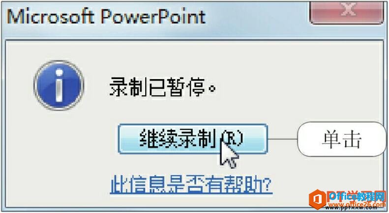 ppt录制提示框