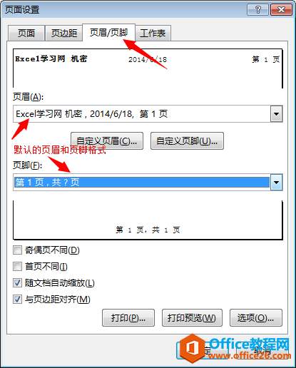 如何在excel 2013中添加页眉和页脚