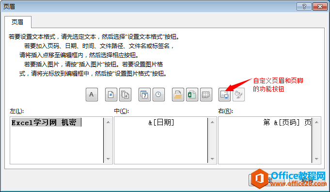 如何在excel 2013中添加页眉和页脚