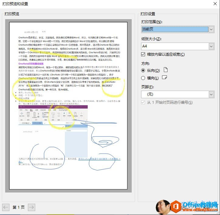 OneNote 打印的最佳实践教程2