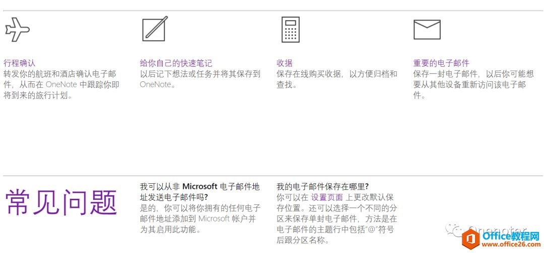 如何通过电子邮件保存资料至OneNote2