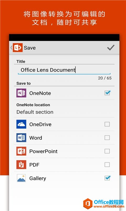 如何给 OneNote 配个扫描仪 - Office Lens3