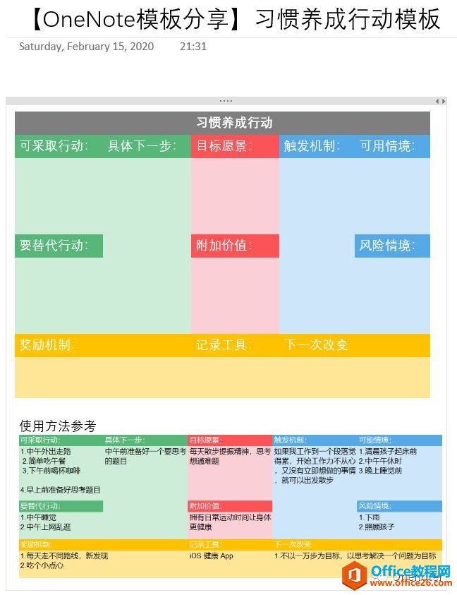 OneNote模板下载 习惯养成行动模板 免费下载