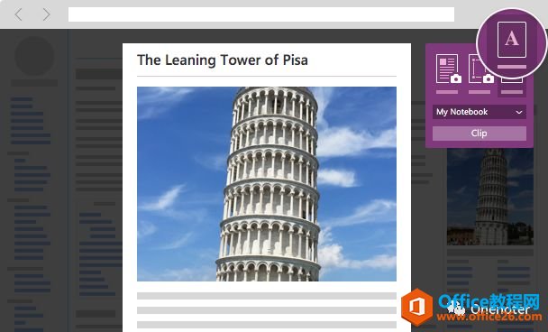 OneNote网页剪辑工具