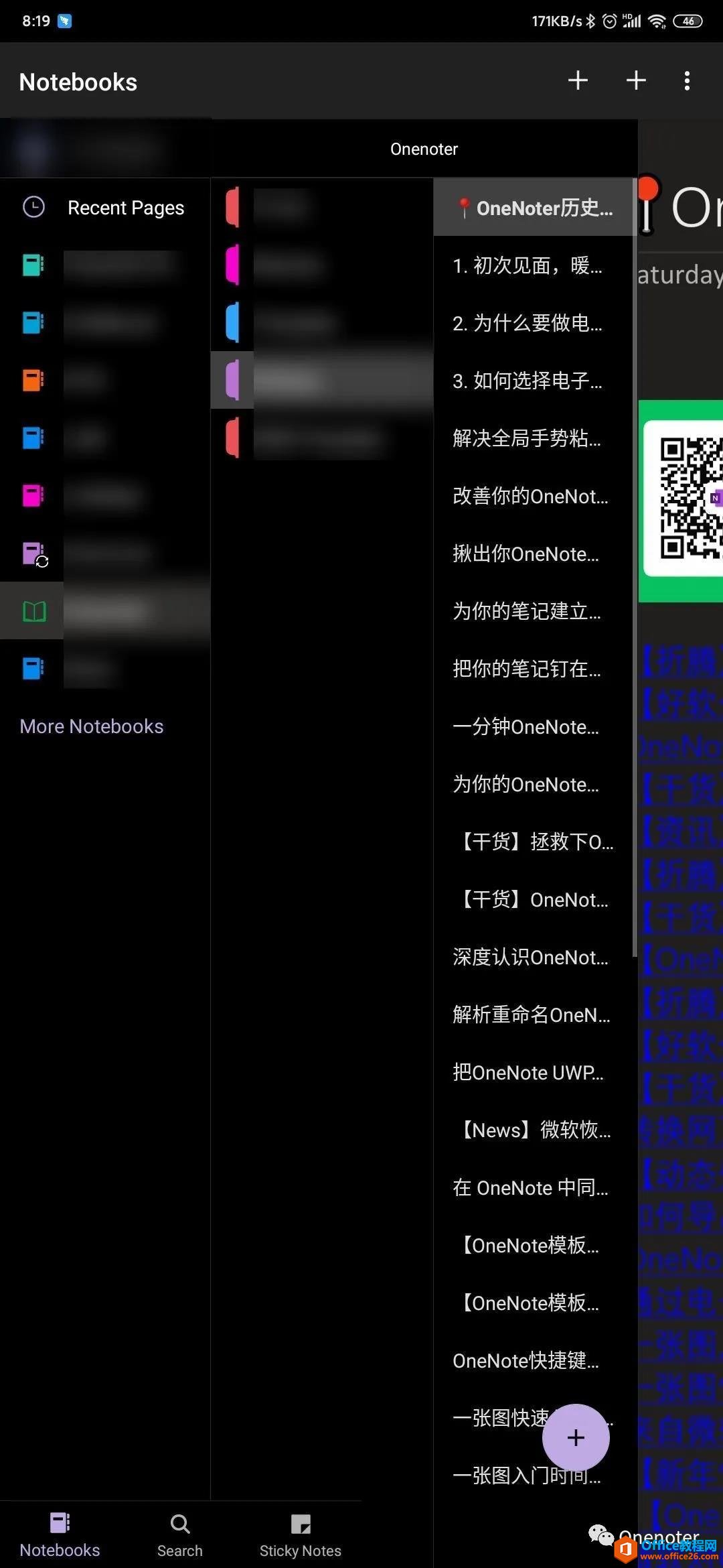 如何在手机上使用 OneNote 平板模式2