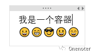 <b>OneNote 容器使用教程及技巧</b>