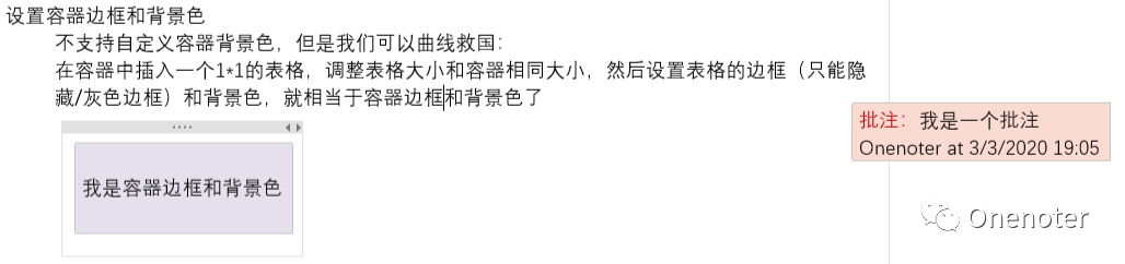 OneNote 容器使用教程及技巧