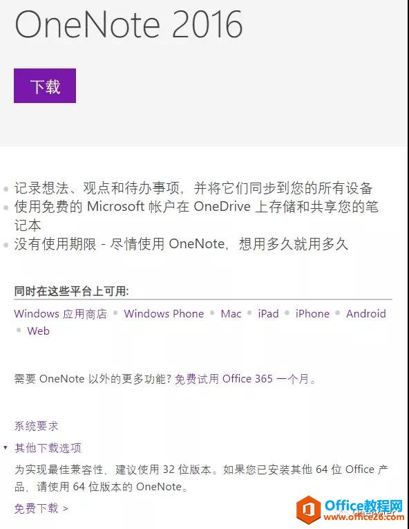 <b>OneNote 全平台官方 下载</b>