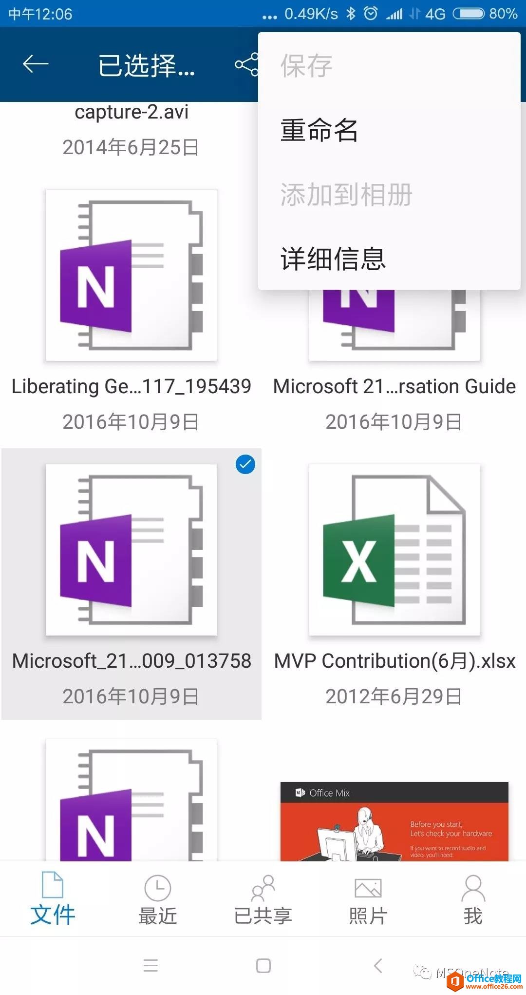 OneNote更改笔记名