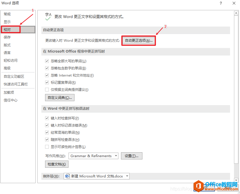 office365中word如何关闭首字母大写2