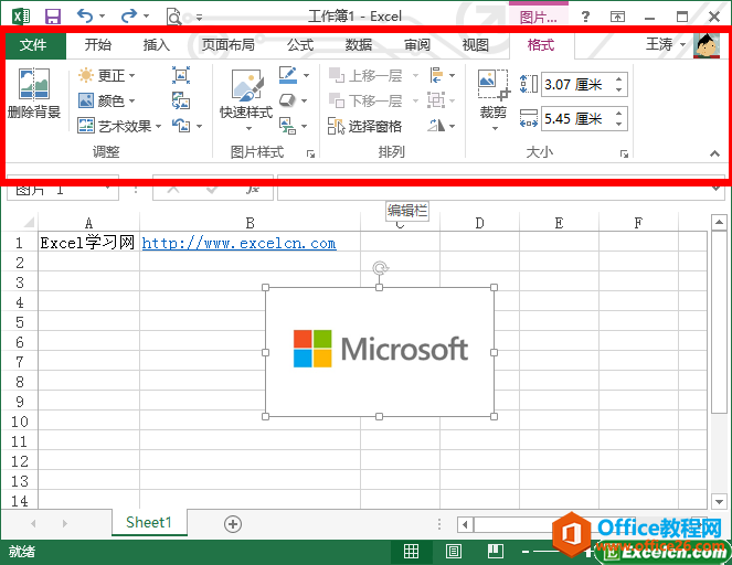 excel2013图像处理选项