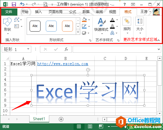 excel2013中艺术字的使用方法