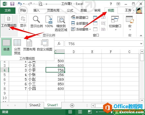 excel2013的视图模式操作方法