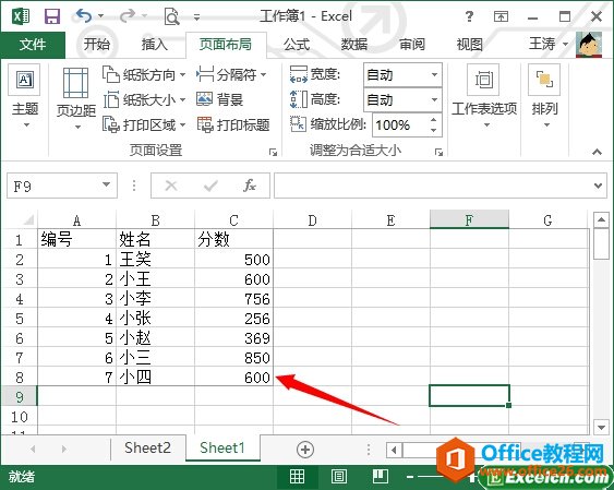 设置excel2013的打印区域