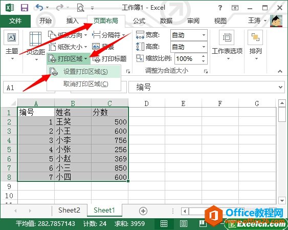 设置excel工作表的打印区域