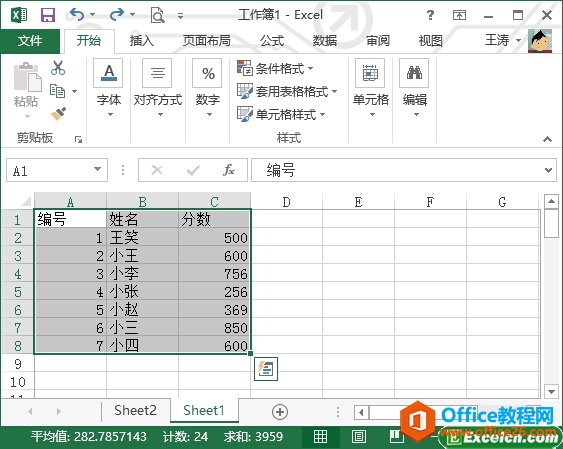 设置excel2013表格的打印区域