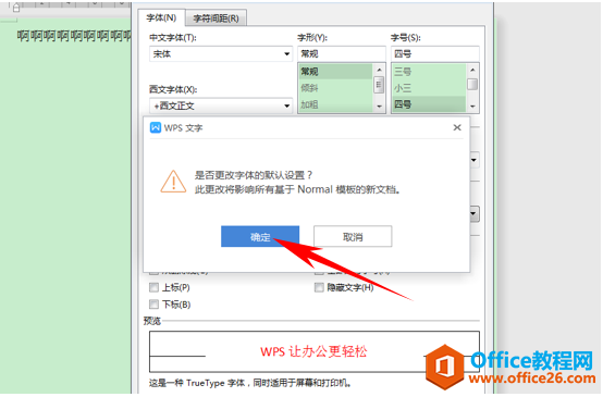 WPS文字办公—修改默认字体颜色的方法