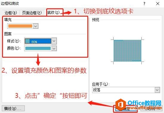 「冯修远」计算机入门0基础教程：如何设置word段落的边框和底纹