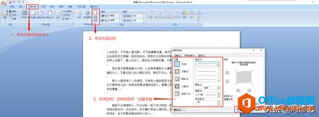 「冯修远」计算机入门0基础教程：如何设置word段落的边框和底纹