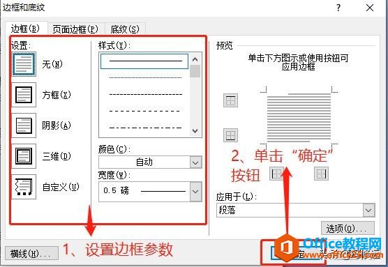 「冯修远」计算机入门0基础教程：如何设置word段落的边框和底纹