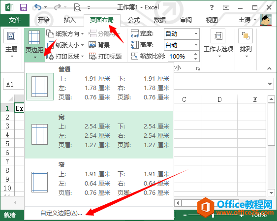 设置excel工作表的页边距