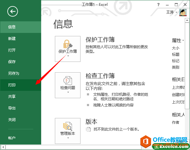 excel2013打印预览功能