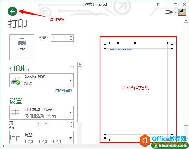 excel2013打印预览效果