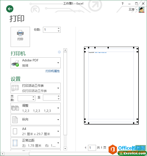 excel2013的打印设置