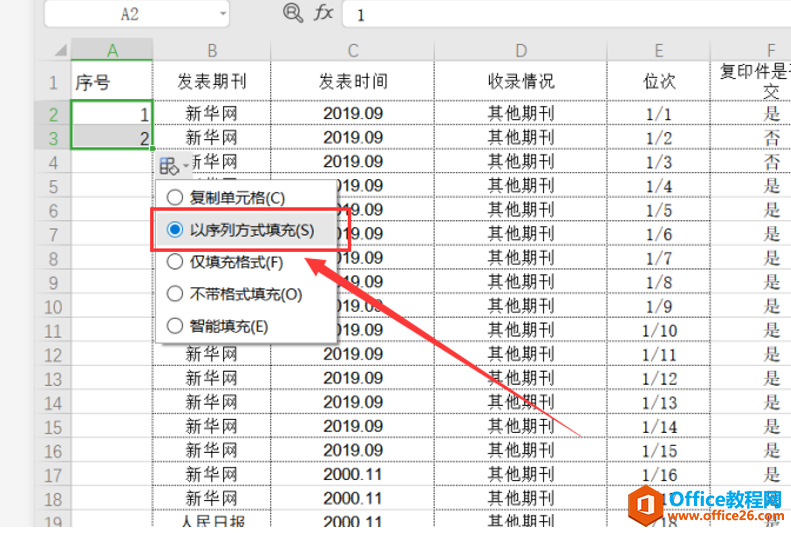 表格技巧—Excel中如何快速批量填充有序序列