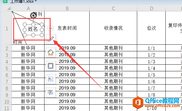 表格技巧—如何在Excel表格中制作三栏表头