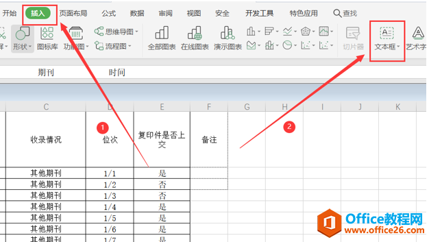 表格技巧—如何在Excel表格中制作三栏表头